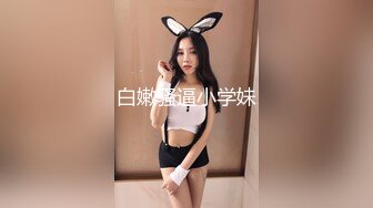 【新片速遞】   ✨【推特泄密】巨乳小坦克骚逼学妹穿不同制服跳骚舞，最后扣逼高潮