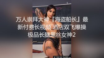  骚货小母狗 顶级反差小仙女 被当成母狗爆操，跪地摇摆着大屁屁求插入