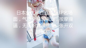 ❤日本女优平台直播，3P名场面，气垫全身润滑油，按摩操逼，无毛粉穴很湿滑，张开双腿猛怼