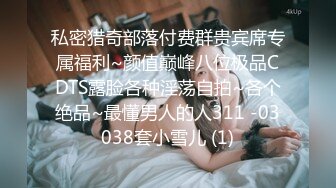 ❤️明星气质满分颜值SSS级网红女神【小淘气】私拍，看不出如此反差，制服啪啪3P白虎嫩屄，女神秒变母狗