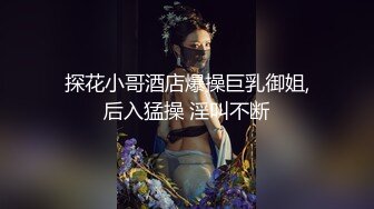 探花小哥酒店爆操巨乳御姐,后入猛操 淫叫不断