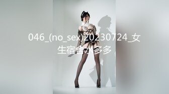 【紫蛋】推特17万粉蜂腰美腿反差婊网黄付费资源 室友在隔壁，一次刺激的爱爱，淫水流的到处都是的啦