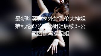 《宅男极品福利分享》万人追踪推特清纯可爱萝莉嫩妹【工口糯米姬】私拍-主将的秘密特训 死水库双头龙开双门