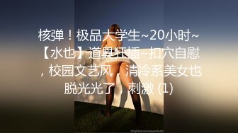 【全網推薦】【精品】大一清純學妹與男友同居自拍流出 外表清純原來內心風騷無比～14V高清原版 (1)