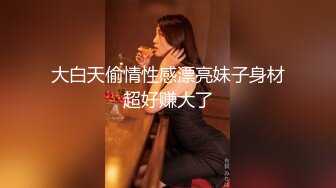 【新片速遞 】 乡下旗袍风格的大姑妈，侄子从外地赶回来❤️两人思念如淫水泛滥，艹得好饥渴！