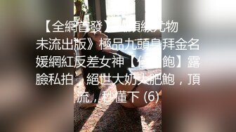 风韵阿姨出来偷情还带着女儿，宾馆肏得阿姨表情高潮连连，她女儿有点凶，以为妈妈被欺负了，一直喊：给我住手！