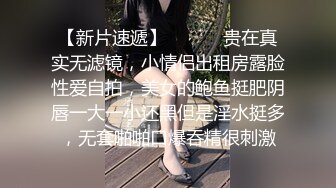 激情多人行 护校大二 一个寝室的姐妹花 未来的白衣天使 重金出场民宿内淫乱4P