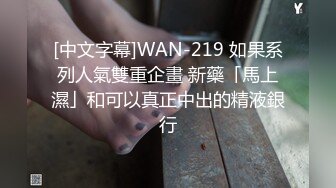 STP27701 真~网红女神！难得露穴诱惑！掏出D奶揉捏超柔软，一线天极品馒头穴，超粉嫩简直极品