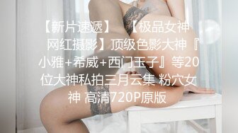 《魔手外购极品厕拍》商业城女厕偸拍多位少女少妇熟女方便，后位先拍脸再拍大白屁股，微胖小妹尿量惊人看得出来憋好久了 (2)