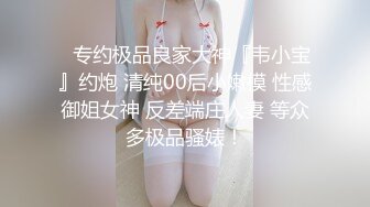 【AI高清2K修复】【鸭总侦探】极品喷水妹，粉嫩鲍鱼，清纯脸庞，水如泉涌