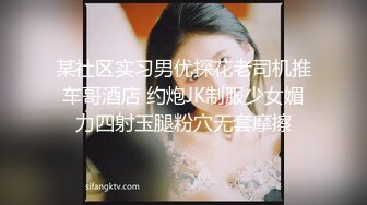 新晋能说会道的探花约炮达人【太子探花】首操拉个良家少妇下海先干一炮 69互舔 饥渴少妇性瘾强 高清源码录制 (1)