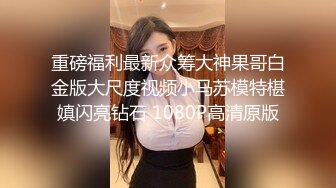  剧情演绎粉穴极品美女勾搭楼下奶茶店老板，听说鼻子大下面也大让我看看