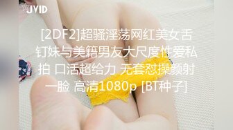 [2DF2]超骚淫荡网红美女舌钉妹与美籍男友大尺度性爱私拍 口活超给力 无套怼操颜射一脸 高清1080p [BT种子]