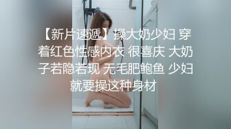 【AI换脸视频】李金铭 与巨乳痴女的性爱体验