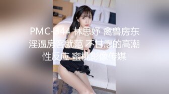 【新片速遞】蜜桃影像传媒 PMC309 挺乳少妇炮友是我的亲妈 钟宛冰【水印】