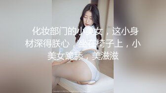 ☀️究极核弹②！穷人女神有钱人母狗，实力金主【大魔王FQ】以淫为乐，夜夜做新郎，玩肏各种长腿气质外围3P露出调教 (5)