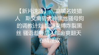 白色外套丰满少妇啪啪，穿上情趣口交沙发上骑乘大力猛操