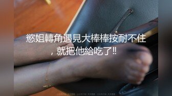 最新破解热门精舞门系列，数位环肥燕瘦女模露逼露奶情趣装劲曲搔首弄姿摇摆挑逗，4K横屏全景视觉效果一流 (4)