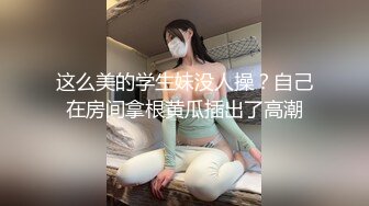 《美乳翘臀✿极品身材》下面被他舌头吸允着拿着玩具玩弄，“求求你快进来”感觉自己已经变成了一个玩物不停的被把玩