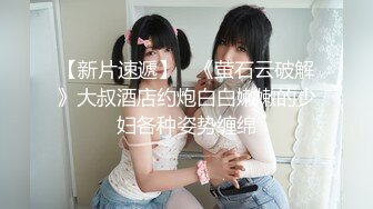 【新速片遞】 胡子大叔上门约炮刚刮过B毛的美女同事⭐人美B肥干的是真过瘾⭐完美露脸