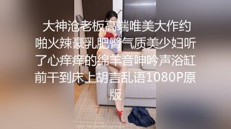 国产AV 杏吧 私拍外衣下的色情交易 lisa