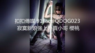 【新速片遞】  《绝品㊙️打飞机必备》推特极品身材美足美腿美鲍网红女神【不是丸子】私拍，推油足交紫薇打炮诱惑满满带入感极强