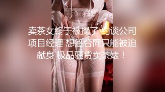 【新速片遞】⭐反差学妹⭐00后小仙女〖FortuneCuttie〗娇小可爱的脚在渔网中抽搐 美腿尤物小骚货 紧致粉嫩小穴无套内射