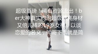 杏吧大熊探花-網約漂亮幼師，純欲溫柔身材性感