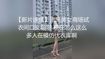 XKG050.李丹彤.饥渴乘务员安检室内.露奶色诱乘客操逼.星空无限传媒