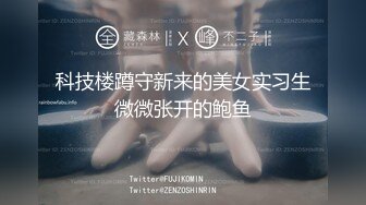 【新片速遞】2024年3月，推特约炮大神【YuWangManShen】，空姐，学生妹良家一网打尽3P极致淫靡 (1)