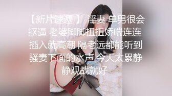 前凸后翘女神，乖巧甜美兼职小白领，猛男花式暴操，完美视角展示性爱全程