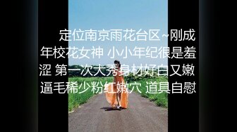 极品艺校舞蹈系女神土豪榜一大哥视角，表面一本正经的直播，看不到的视角下翘起小翘臀让大哥操小骚逼