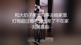 屌絲男和女炮友看電影中途到廁所裡用礦泉水洗完雞巴後在裡面上演活春宮