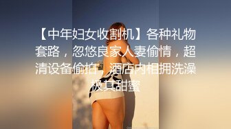 美女就是吸睛 虽然鲍鱼很黑 还想多看两眼