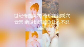 ✿黑丝美腿女神✿这腿万里挑一的极品，性感黑丝诱惑拉满 翘起小屁屁迎接大肉棒进入，天花板级气质风情万种的小姐姐