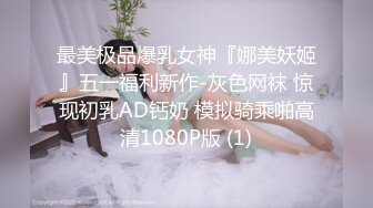 调教淫荡小母狗！手脚铐上玩无毛骚穴！跳蛋塞入爽的不行，干净小穴随意玩弄，大屌插嘴舔弄，圆润美臀后入