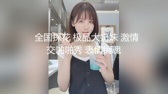 人生很长遇事莫慌的摸鱼推荐值得推荐的『推特宝藏精品』推特母狗调教 超多推特上的反差婊 福利姬 淫荡小母狗 被主人调教成肉便器[436v] (27)