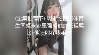 眼镜妹子深喉口交，开裆丝袜被干到好几次高潮。