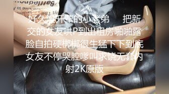 万般皆下品，唯有萝莉好，极品露脸可爱萝莉 广东某职业学院卡哇伊清纯萝莉学生妹酒店露脸3P场面堪比AV对比一下生活照反差好大