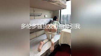 《换妻俱乐部泄密流出》绿帽老公带着老婆和其他男人玩3P,4P 完美露脸（一） (1)