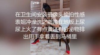  死库水气质美少妇，酒店约炮操逼，白丝美腿，被舔骚B很舒服，后入爆草骚穴