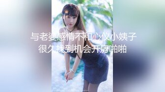 【新片速遞 】 科技园女厕蹲守总经理的美女助理⭐人美B黑已经被干的黑乎乎的了