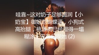 大神約啪22歲的臺北四眼爆乳漂亮小妞，黑絲美腿 斯文騷貨，非常會玩很耐操