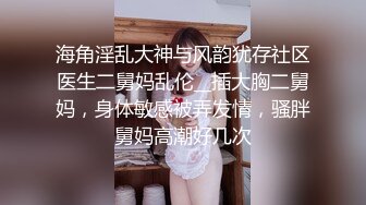 【极品淫乱疯狂性爱】超淫整活博主『控射女主』调教男M换妻TS淫啪 淫乱群交人体蜈蚣 完结篇