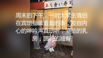 【周狂人爆操外围妹】经纪介绍两个00后小妹，苗条漂亮各有千秋，选中活泼小姐姐留下，玲珑有致多情温柔