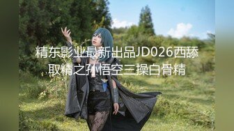 香蕉秀xjx0075风骚少女不回家