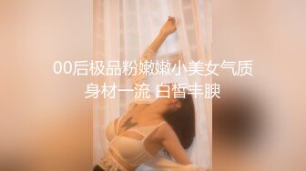 00后极品粉嫩嫩小美女气质身材一流 白皙丰腴