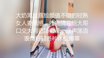 大奶黑丝露脸颜值不错的轻熟女人妻诱惑，肚兜情趣给大哥口交大鸡巴舔菊花，淫声荡语表情好骚各种体位爆草