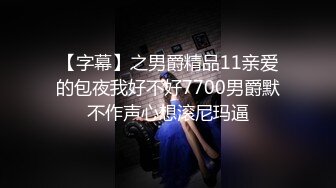 名媛Ts王可心 骚气无比，看见她的模样就想约，口活技术堪称妖界遗留，吃过无数鸡巴！