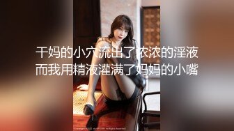 大神搞了一个身材十分给力销魂的模特美女，前凸后翘肉肉极品一看就忍不住插进去高抬起伏尽情射啊1080P高清